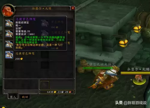 魔兽怎么找飞机　魔兽世界飞机头坐骑如何获取-第2张