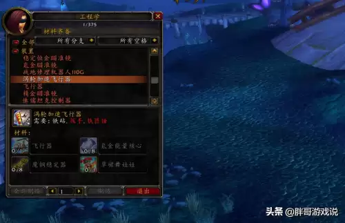 魔兽怎么找飞机　魔兽世界飞机头坐骑如何获取-第8张