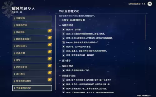 原神第三章一共几幕　原神3.5主线章节有多少章-第3张