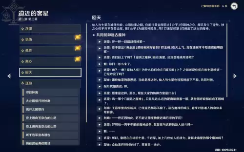 原神第三章一共几幕　原神3.5主线章节有多少章-第8张