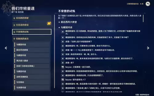 原神第三章一共几幕　原神3.5主线章节有多少章-第9张