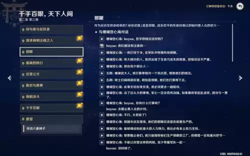 原神第三章一共几幕　原神3.5主线章节有多少章-第13张