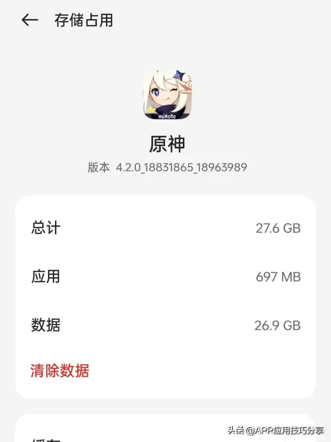 原神怎么减少内存　原神手机版现在多少GB-第2张