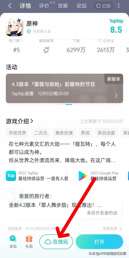 原神怎么减少内存　原神手机版现在多少GB-第3张