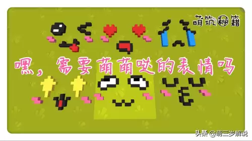 迷你世界怎么做动画表情　迷你世界的表情包-第1张