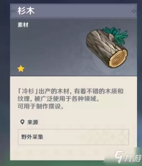 原神松树在哪里　松木采集路线图-第2张