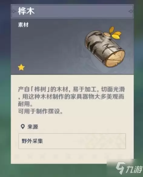 原神松树在哪里　松木采集路线图-第3张