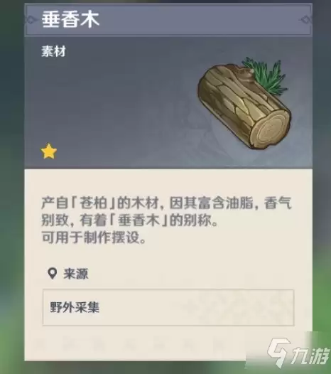 原神松树在哪里　松木采集路线图-第4张