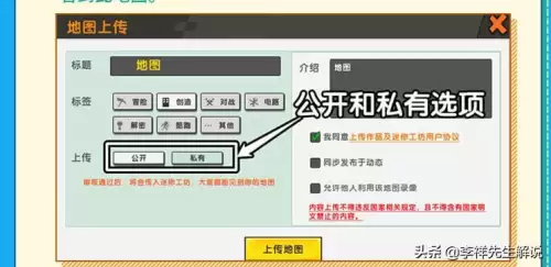 迷你世界如何分享作品　迷你世界怎样分享地图-第3张