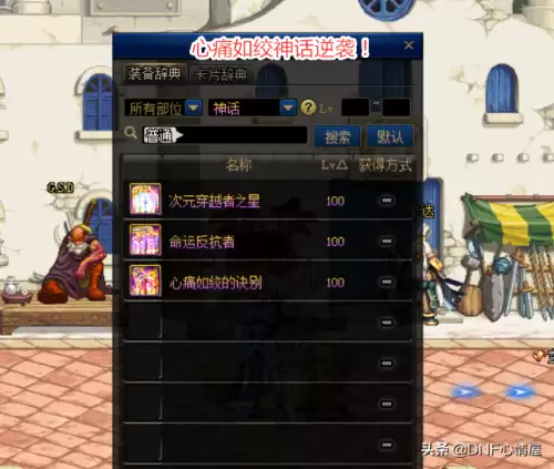 dnf神话表情包妈的绝了　DNF花花表情包-第1张