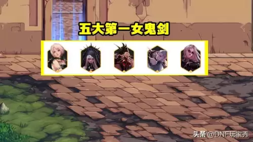 dnf女鬼剑天10　女鬼剑装扮内容-第1张