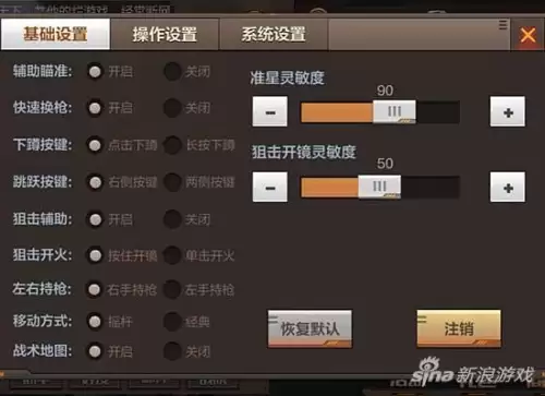 穿越火线手游怎么瞄准敌人　手游穿越火线辅助瞄准怎么设置-第2张