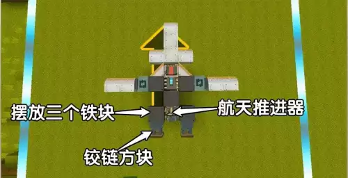 迷你世界如何坐飞机(需要铰链)　迷你世界飞机教程步骤-第2张