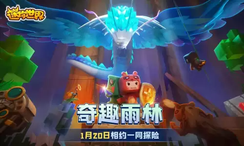 新版迷你世界怎么种香蕉树　下载新版的迷你世界-第1张