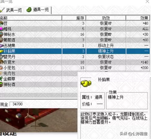 水浒宋江传攻略带图　新水浒宋江传修改版下载-第6张