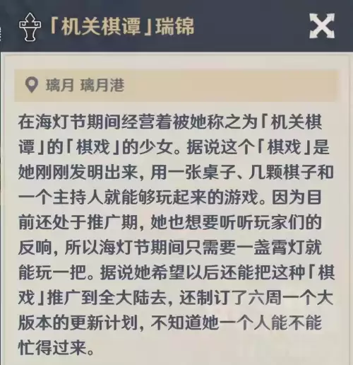 原神棋盘机关怎么升级　原神机关棋谭在哪里-第5张