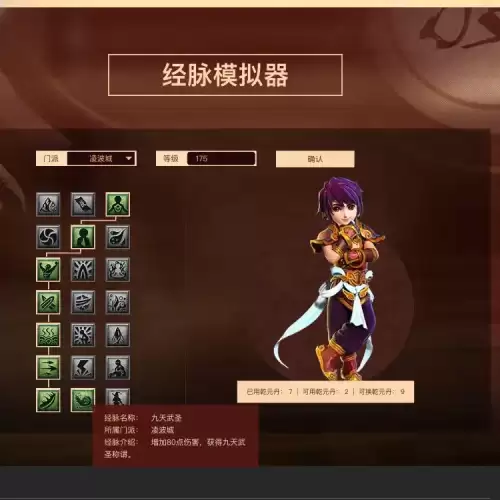 梦幻西游凌波城奇经八脉模拟器　凌波城奇经八脉模拟器-第3张