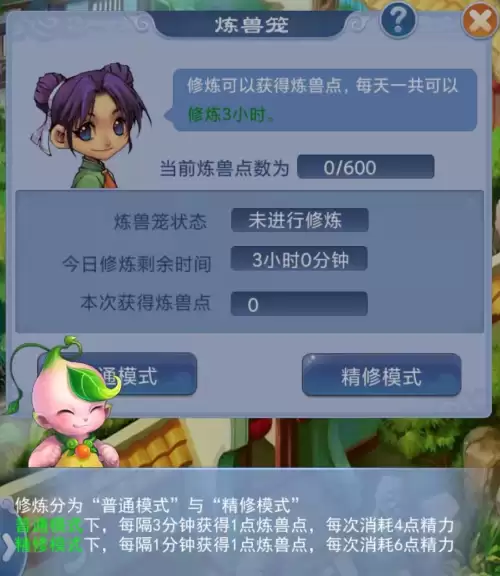 梦幻西游炼兽笼怎么练宝宝　浅谈炼兽笼的注意事项-第5张