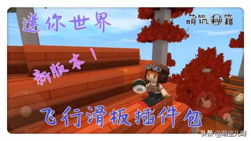 迷你世界怎么制作模型并上传　迷你世界微缩模型制作入门-第1张