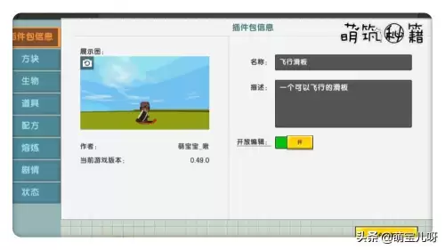 迷你世界怎么制作模型并上传　迷你世界微缩模型制作入门-第9张