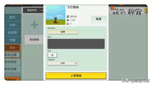 迷你世界怎么制作模型并上传　迷你世界微缩模型制作入门-第13张