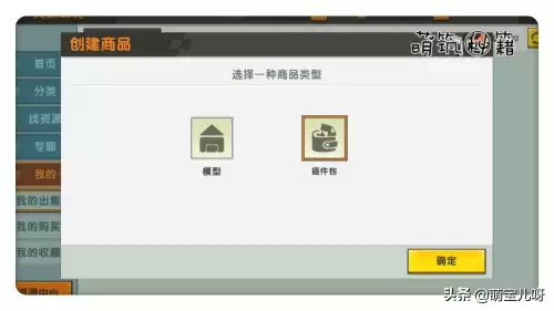 迷你世界怎么制作模型并上传　迷你世界微缩模型制作入门-第12张