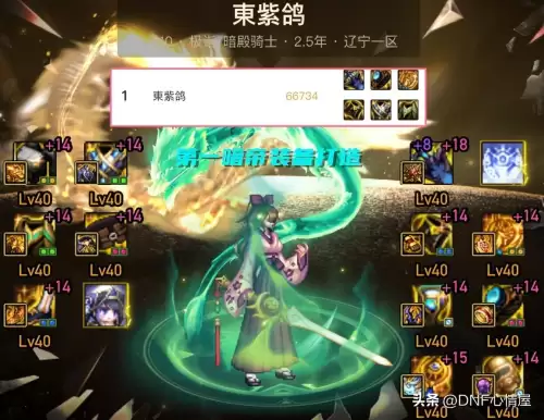 dnf女鬼剑士版　女鬼剑士三觉-第4张