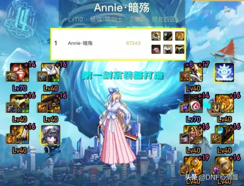 dnf女鬼剑士版　女鬼剑士三觉-第6张