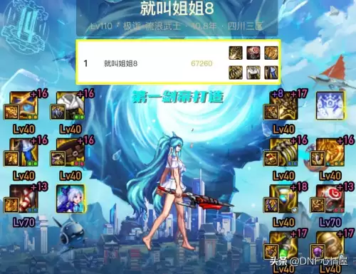 dnf女鬼剑士版　女鬼剑士三觉-第8张