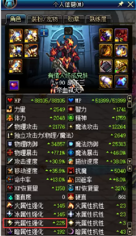 dnf狂战武器附魔什么属性宝珠　dnf武器属强宝珠有哪些-第2张