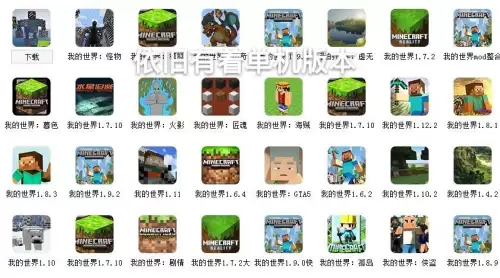 我的世界单机版最新　我的世界单机下载-第3张
