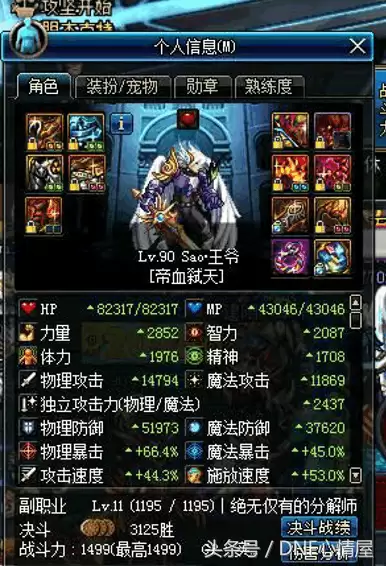 dnf86版本最强职业排行　dnf60版本的一线职业-第2张