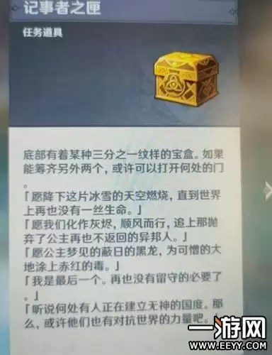 原神公主之匣三个位置　原神雪山三个匣子位置在哪-第2张