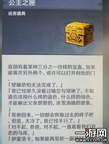 原神公主之匣三个位置　原神雪山三个匣子位置在哪-第4张