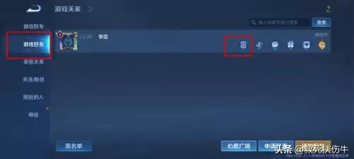 王者游戏黑名单在哪里　王者游戏好友怎样拉黑-第2张