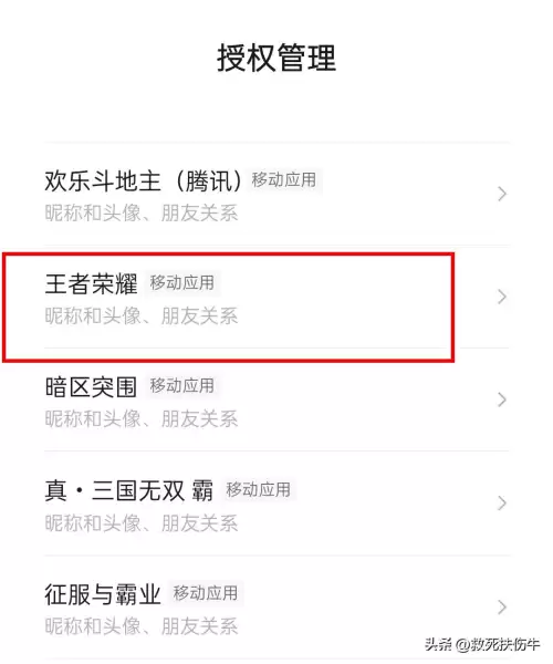 王者游戏黑名单在哪里　王者游戏好友怎样拉黑-第8张