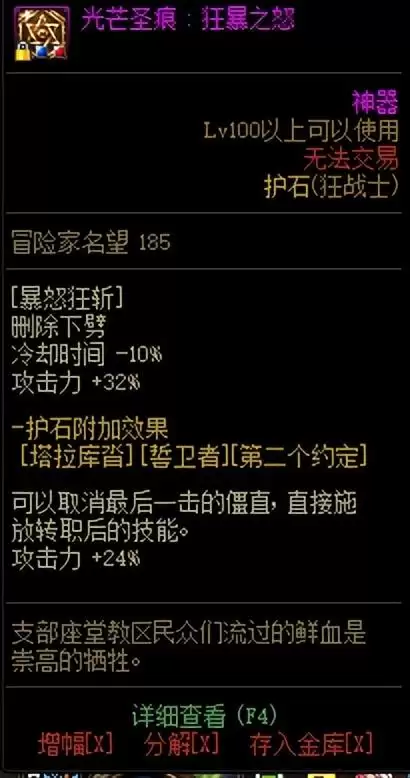 dnf搬砖风暴航路装备需求-第7张