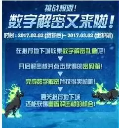 dnf数字解密怎么使用　数字解密方法-第1张