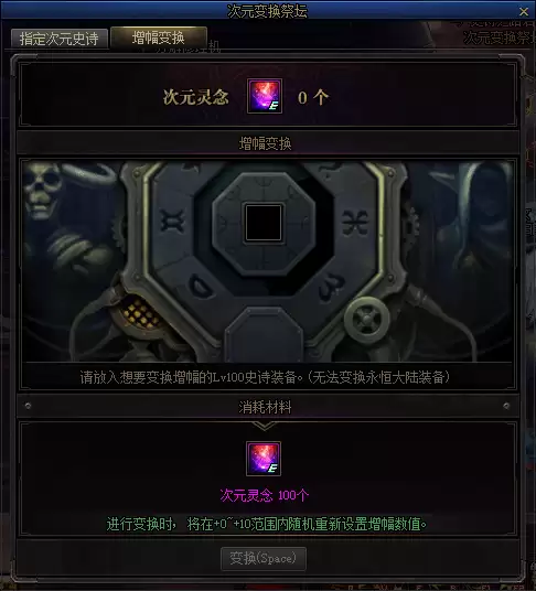 地下城怎么换红字属性　dnf增幅后怎么去除红字-第2张