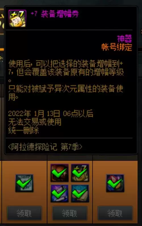 地下城怎么换红字属性　dnf增幅后怎么去除红字-第6张