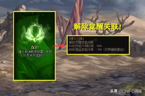 dnf双天赋有什么用　双天赋是哪个版本开的-第5张
