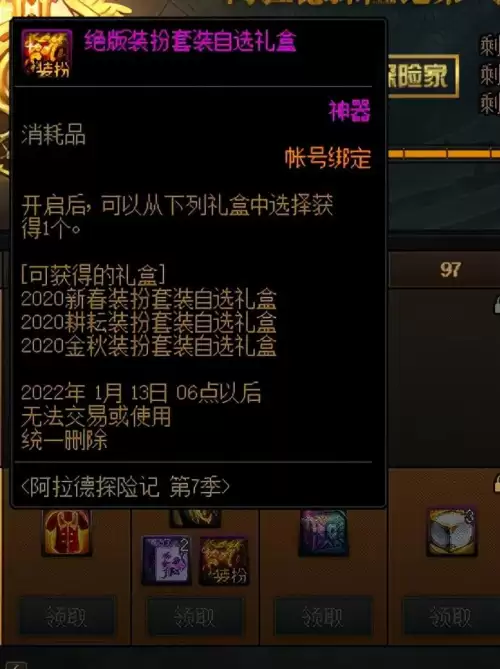 dnf神器装扮合成价格表　Dnf神器装扮套装属性-第2张