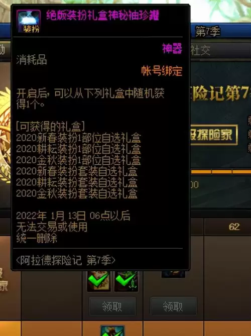 dnf神器装扮合成价格表　Dnf神器装扮套装属性-第3张