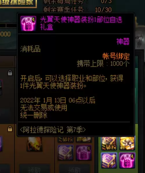 dnf神器装扮合成价格表　Dnf神器装扮套装属性-第4张