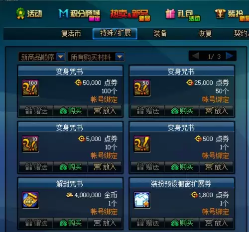 dnf神器装扮合成价格表　Dnf神器装扮套装属性-第6张