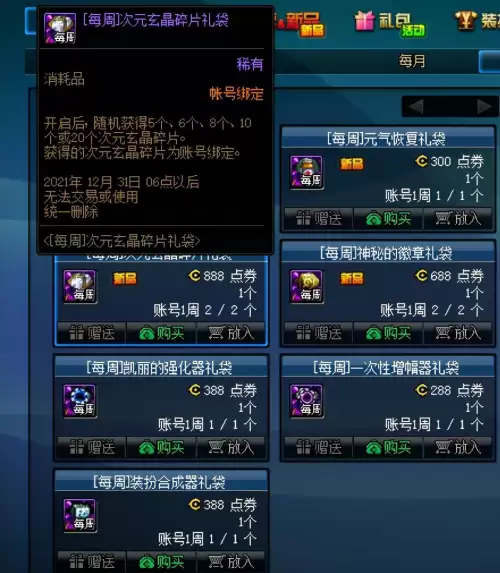 dnf神器装扮合成价格表　Dnf神器装扮套装属性-第5张