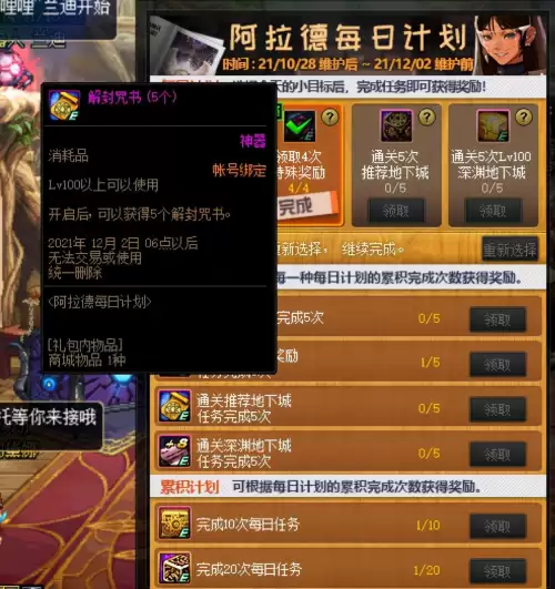 dnf神器装扮合成价格表　Dnf神器装扮套装属性-第7张