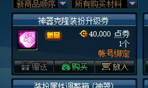 dnf神器装扮合成价格表　Dnf神器装扮套装属性-第8张