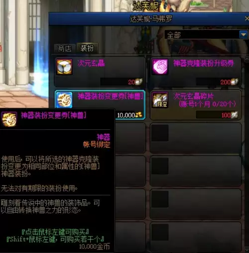 dnf神器装扮合成价格表　Dnf神器装扮套装属性-第9张