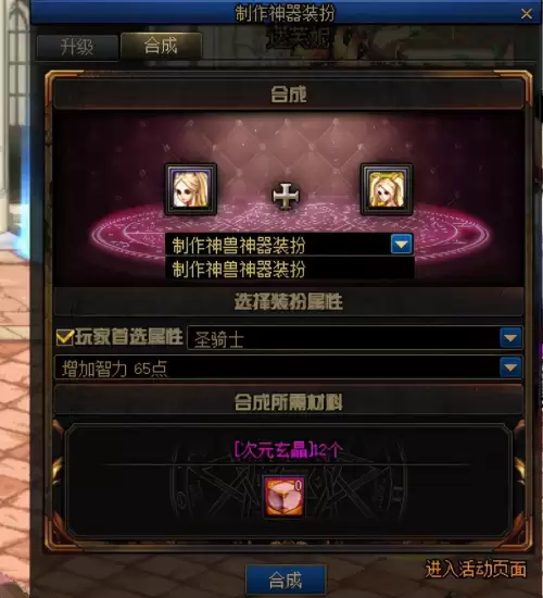 dnf神器装扮合成价格表　Dnf神器装扮套装属性-第11张
